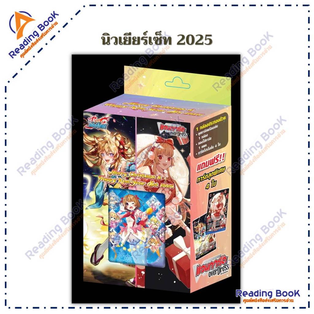 แวนการ์ด&บัดดี้ไฟท์ นิวเยียร์เซ็ท 2025 คละแบบ ชุดการ์ดพร้อมเล่น การ์ดเกม การ์ดญี่ปุ่น (ไม่สามารถเลือกลายได้)