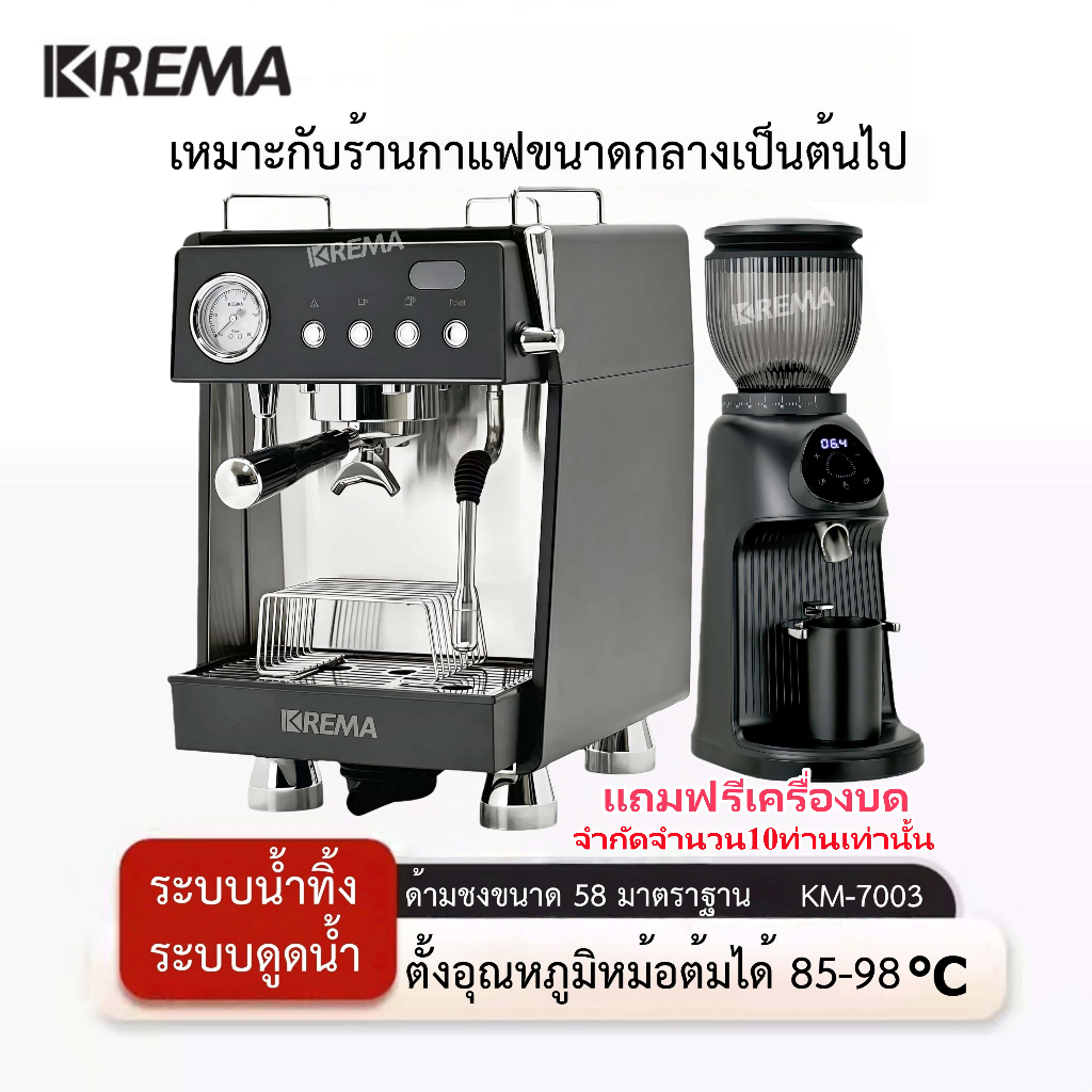 KREMA เครื่องชงกาแฟ Coffee Machine 15 Bar สไตล์อิตาเลี่ยนกาแฟ KM-7003 เหมาะสำหรับชงขาย ชงต่อวันหลายแ