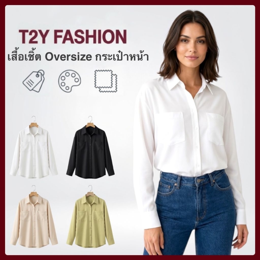 A6003 เสื้อเชิ้ตแฟชั่น เสื้อเชิ้ต oversize มีกระเป๋าด้านหน้า 2 ข้าง แฟชั่นเกาหลี งานป้าย พร้อมส่ง