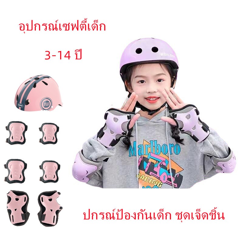 สนับเข่าเด็ก สนับเข่าเด็กจักรยาน อุปกรณ์ป้องกันเด็ก สําหรับเด็ก 7ชิ้น รองเท้าสเก็ตเด็ก ตัวป้องกัน