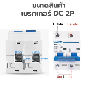 เบรกเกอร์กระแสตรง DC 2P 100A-250A แบบสลับ และ แบบคู่ สำหรับงานโซล่าเซลล์ และ อื่นๆ