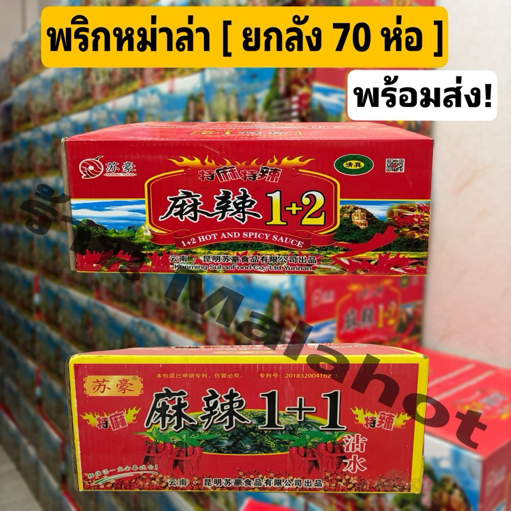 [ยกลัง 70ห่อ ] พริกหม่าล่า หม่าล่า ต้นตำหรับยูนนาน 100กรัม