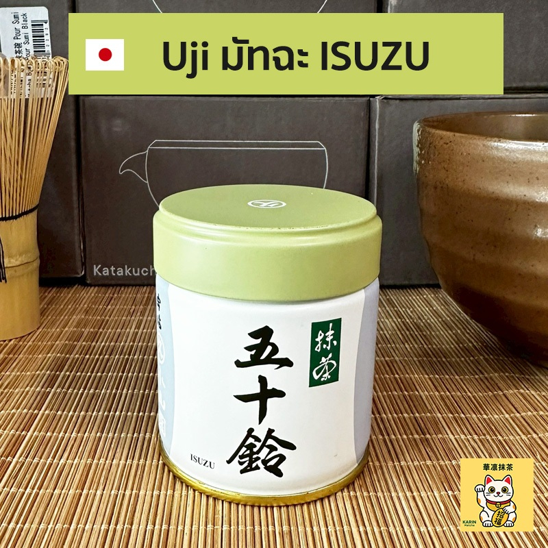 พร้อมส่ง Isuzu 40g กระปุก มัทฉะ Matcha Marukyu Koyamaen
