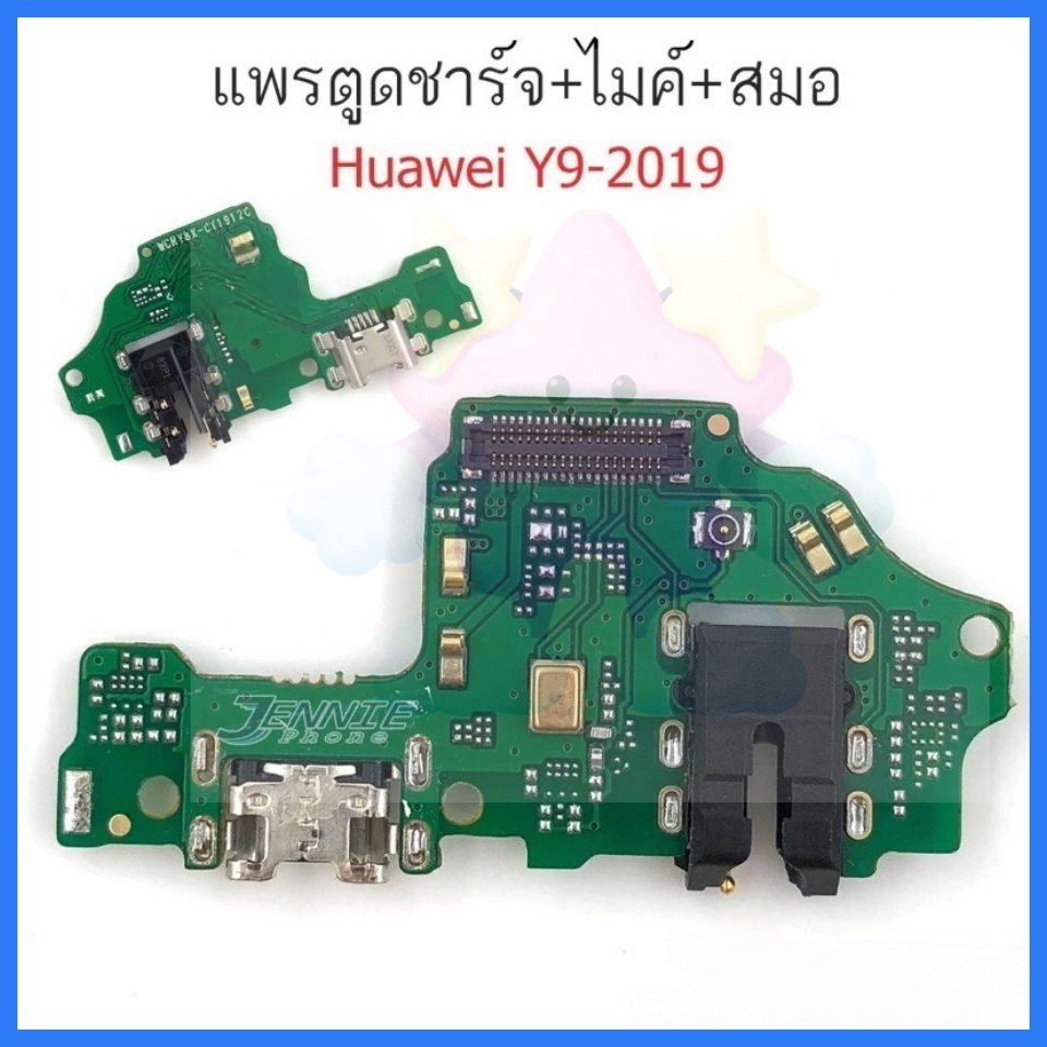 ตูดชาร์จ Huawei Y9 2019 ดันชาร์จY9 2019 แพรไมค์Y9 2019 แพรสมดHuawei Y9 2019