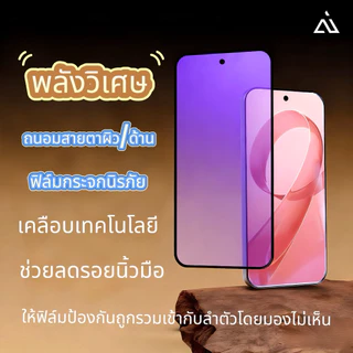 🔥Weimi🔥ฟิล์มกระจกนิรภัยถนอมสายตา（blue-ag）ผิวด้าน For VIVO V70 lite/Elite V50 lite V60 lite/4G/5G iQOO 11 12 13T1 T2