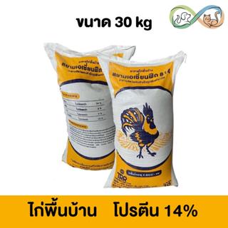 อาหารไก่พื้นบ้าน สยามเอเชี่ยนฟีด 814 อาหารสัตรผสมสำเร็จรูป ข…