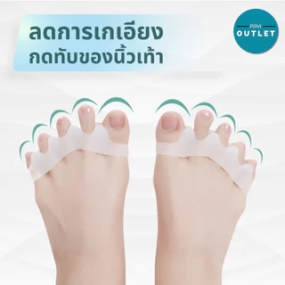 PAYI แท้ 100% ซิลิโคนแยกนิ้วเท้า 5 ช่อง ป้องกันนิ้วเบียด นุ่มยืดหยุ่น ใส่สบาย จัดเรียงนิ้วเท้า