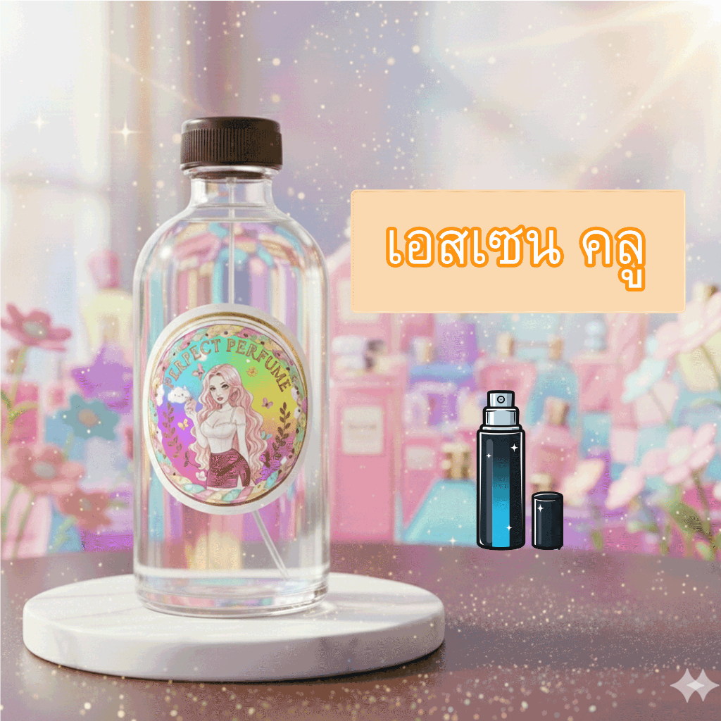 เอส-เซน คลู น้ำหอมพร้อมใช้ ปริมาณ 125 ml. แถมฟรีขวดสเปร์ย 10 ml. 1 ขวด