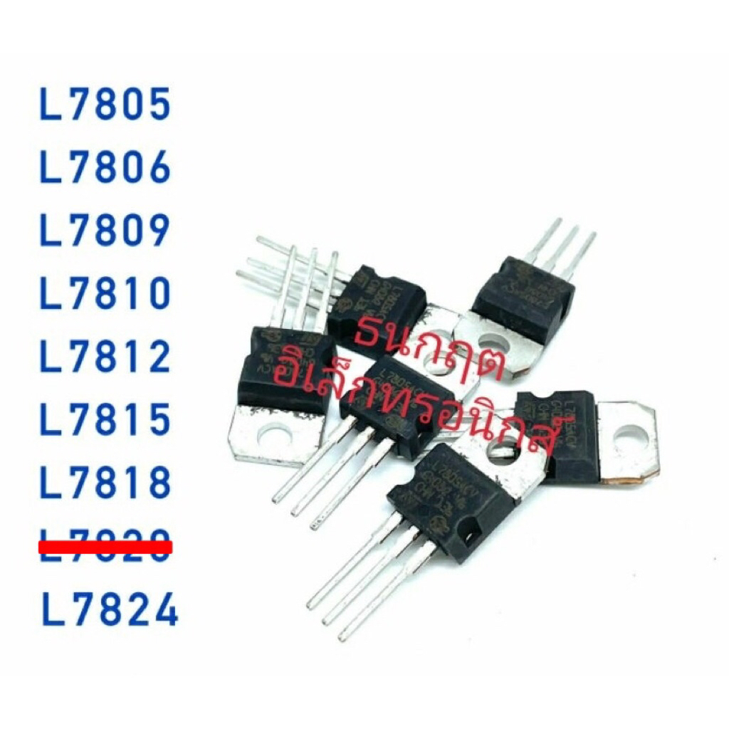 (1ตัว) ไอซี IC 7805 7806 7808 7809 7810 7812 7815 7818 7824  Voltage Regulator IC TO-220 ทรานซิสเตอร์เร็กกูเลต
