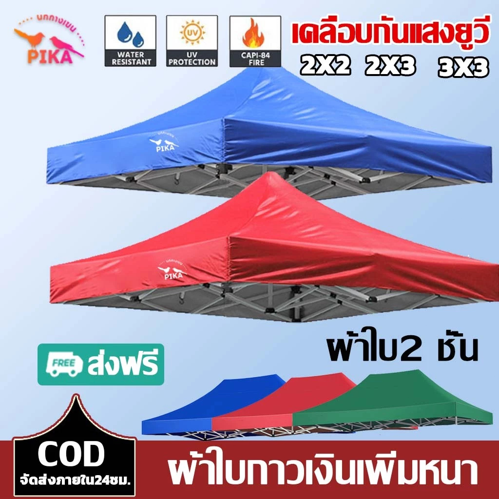ผ้าใบเต้นท์ ผ้าใบกาวเงินเพิ่มหนา หนา3200D (เฉพาะผ้า)กันแดด กันยูวี100% ผ้าเต้นท์ ผ้าใบ 2x2 2x3 3x3m