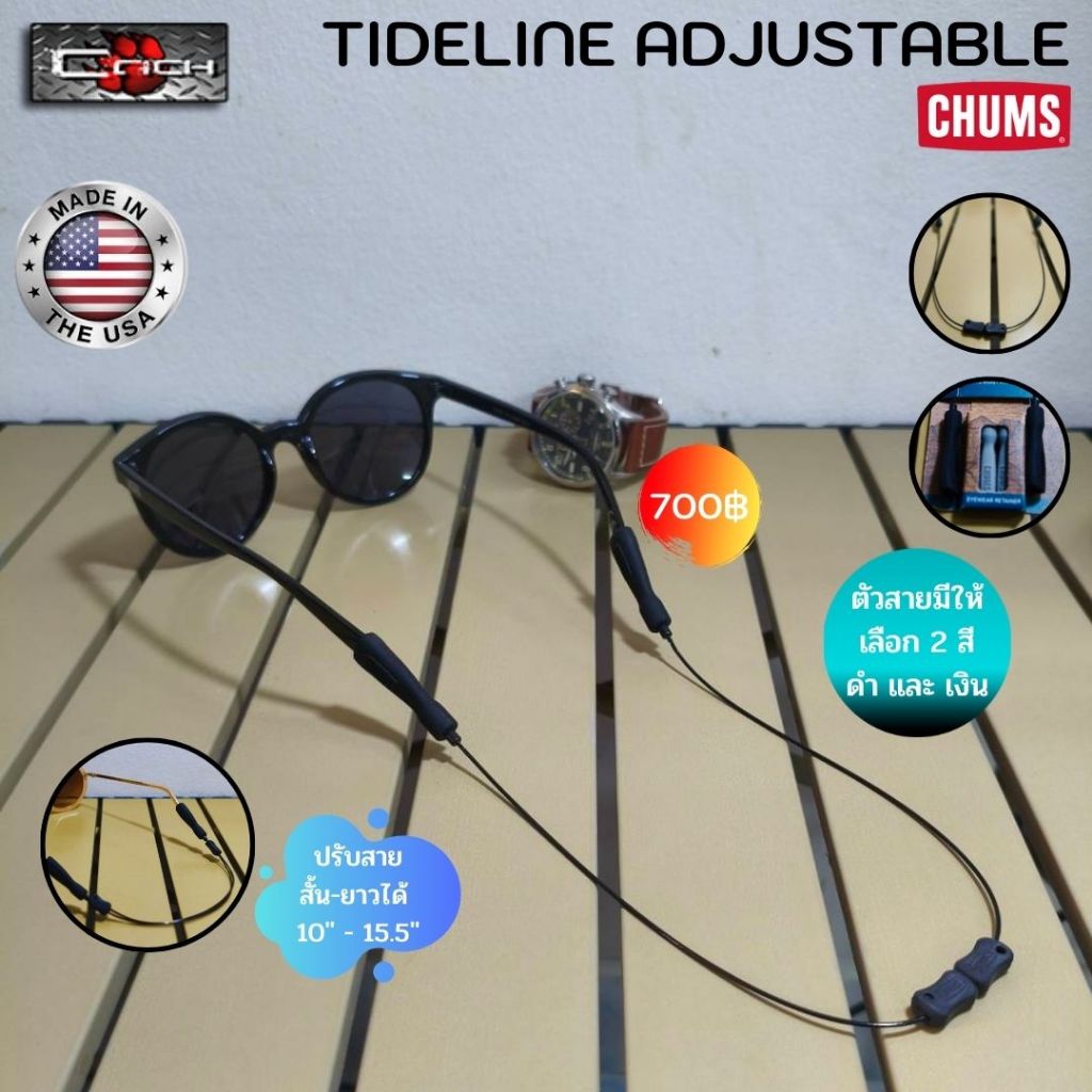 สายคล้องแว่น Chums รุ่น Tideline Adjustable สายสแตนเลส ปรับสั้นยาว เปลี่ยนหัวเสียบได้ 2 ชุด Made in U.S.A. พร้อมส่ง!!