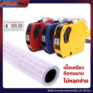 ป้ายราคาขาวคาดแดง กระดาษตีราคา สติกเกอร์ตีราคา 12×21มม สำหรับเครื่อง MX-5500 ป้ายราคา ขอบแดง