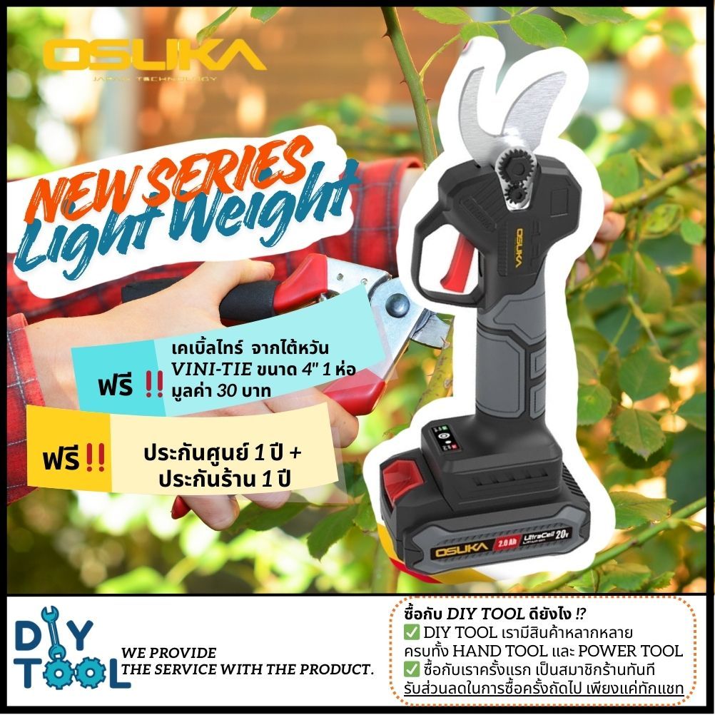 [ประกัน 1+1ปี] OSUKA กรรไกรตัดกิ่งไร้สาย 20V OCMPP451-D1 (ครบชุด) และ OCMPP451-N (เฉพาะเครื่อง)