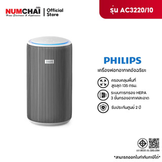 Philips AC3220/10 เครื่องฟอก อากาศ Air Purifier สำหรับห้องไม…