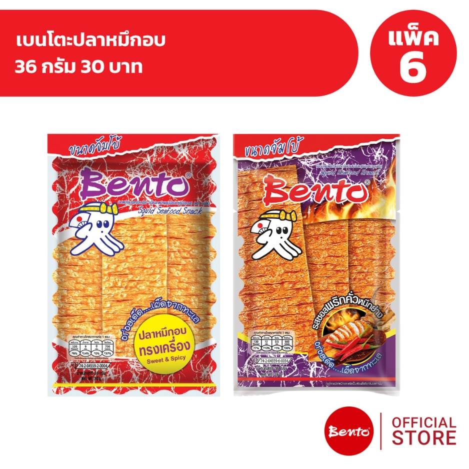 [แพ็ค 6] Bento เบนโตะปลาหมึกอบ 36 กรัม 30 บาท