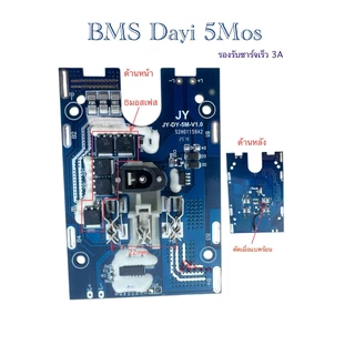 BMS แผงวงจร สำหรับเครื่องมือช่างไร้สาย 12v. 16.8v. 21v.