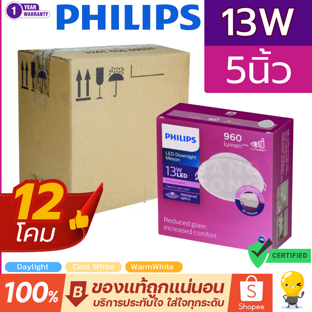 ยกลัง Philips ดาวน์ไลท์ฝังฝ้า LED 13W 5 นิ้ว (5") รุ่น MESON 125 59464 (แพค 12 ชุด) ประกันศูนย์