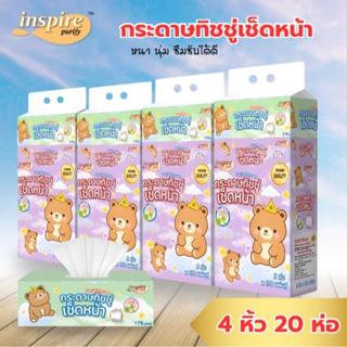 INSPIRE [4หิ้ว20ห่อ] กระดาษทิชชู่เช็ดหน้า ลายหมีราชา หนา2 ชั…