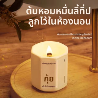 เทียนหอมกลิ่นดอกหอมหมื่นลี้ เหมาะสำหรับใช้ในห้องนอนและในบ้าน กลิ่นหอมยาวนาน น้ำมันหอมระเหยอโรมาเธอราพี Soywax Candle