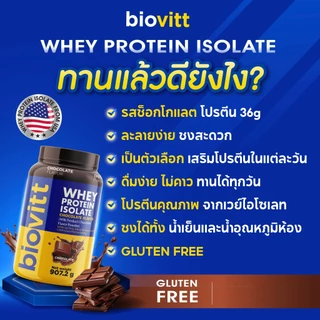 [เซ็ตรวมเวย์โปรตีน] biovitt Whey Protein Isolate ไบโอวิต เวย์โปรตีน ไอโซเลท ปรับสูตรใหม่ | 907.2g