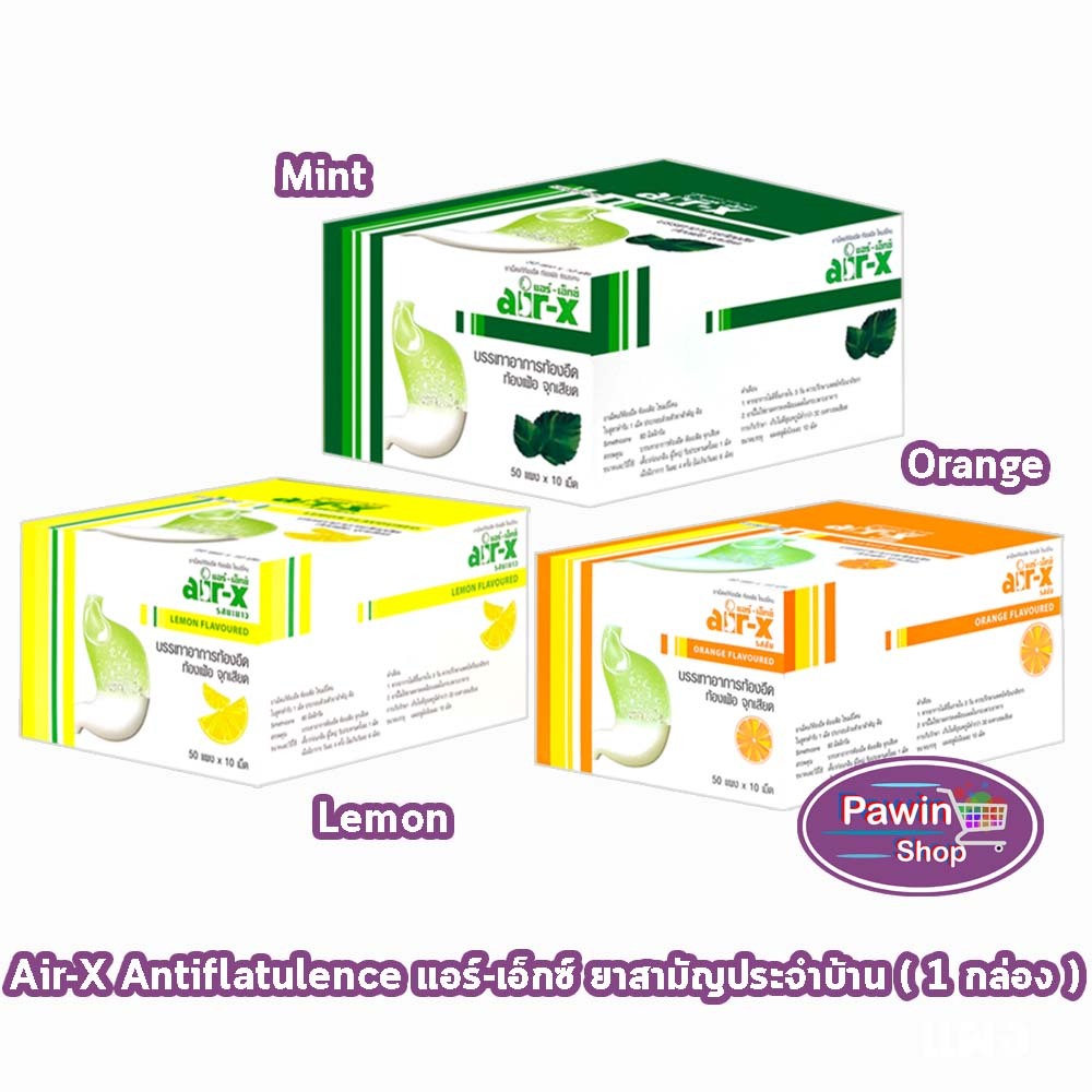 AIR-X Tablets แอร์เอ็กซ์ มิ้นท์, ส้ม, มะนาว และ ปราศจากน้ำตาล บรรจุ 10 เม็ด [50 แผง/1 กล่อง] AA 332X
