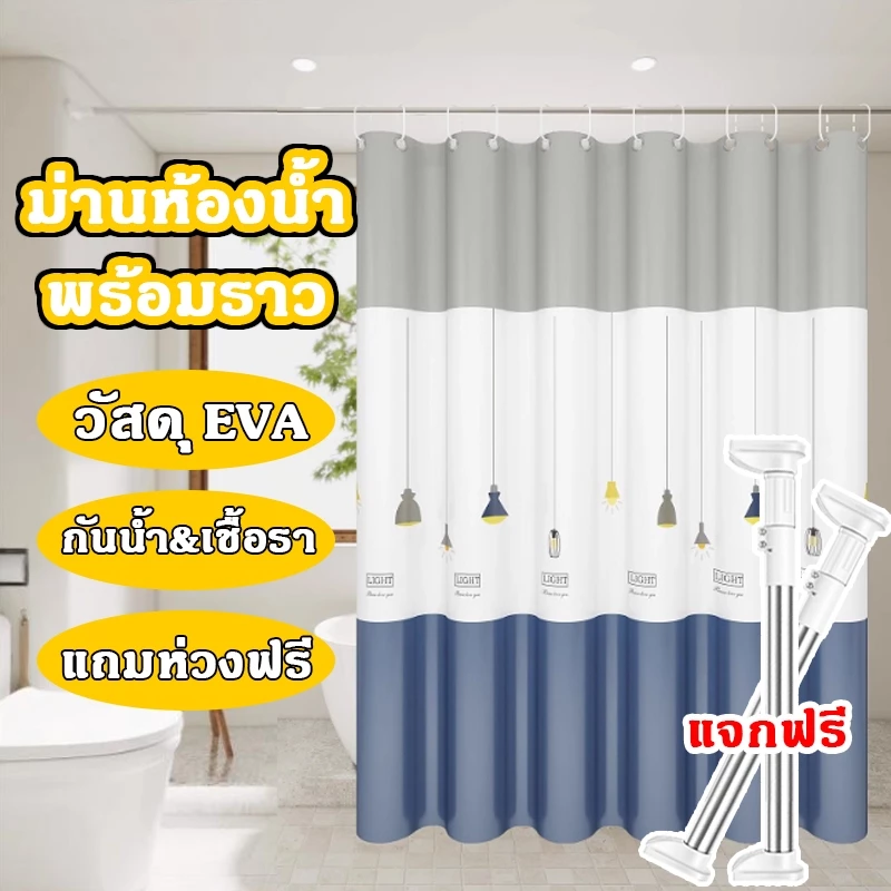 ม่านห้องน้ำ 200x200cm ม่านกั้นห้องน้ํา วัสดุ EVA กันเชื้อรา กันน้ำ พร้อมห่วงตะขอและราว