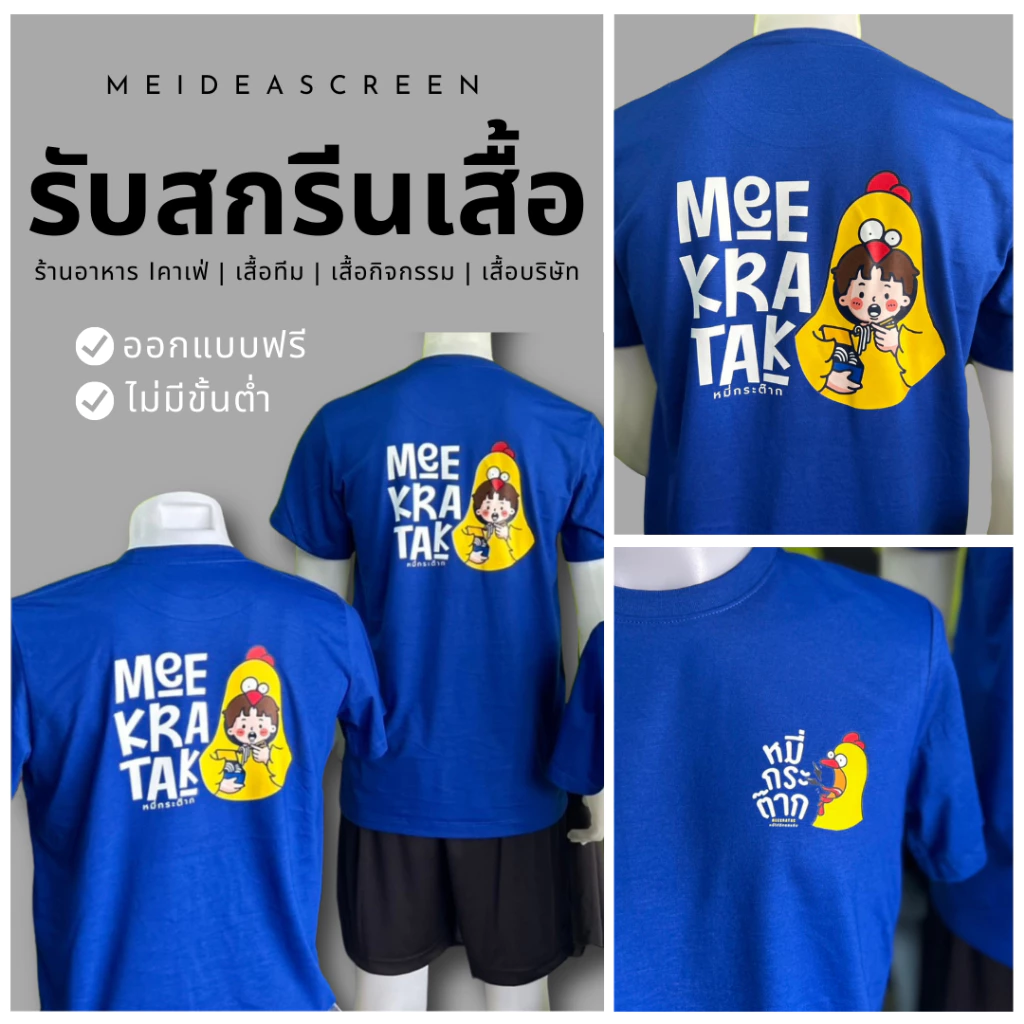 เสื้อยืดสกรีน รับสกรีนเสื้อยืด สกรีนเสื้อร้านอาหาร สกรีนเสื้อทีม สกรีนเสื้อกิจกรรม เสื้อพนักงานสกรีน