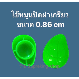 กรวยกรอก ปากกรวยขนาด 5 และ 7 เซน