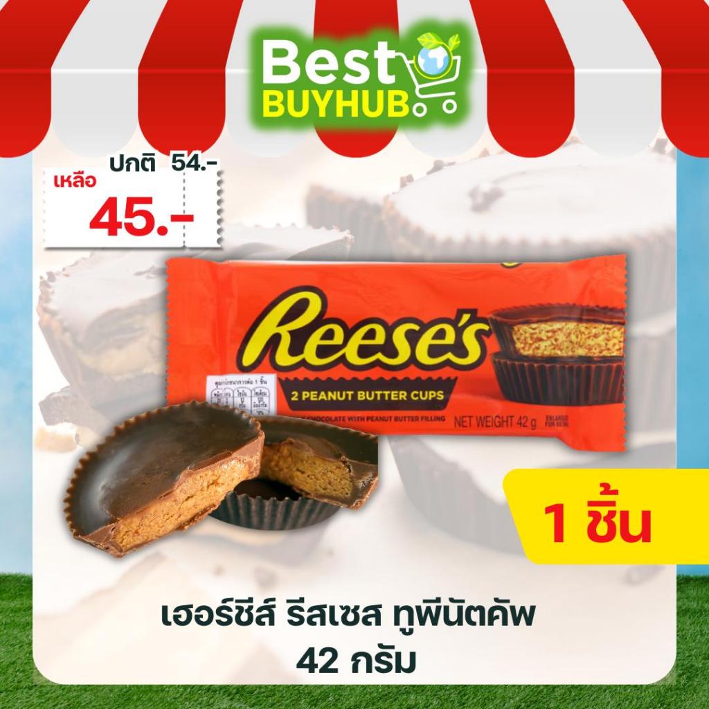 [1 ซอง] เฮอร์ชีส์ รีสเซส ทู พีนัต คัพ 42 กรัม | Hershey’s Reese’s Two Peanut Cups 42g x3 [EXP:21/06/