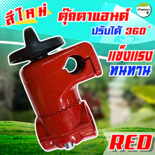 ตุ๊กตาแฮนด์ปรับได้ 360 องศา กระบอก 28/26 มม.ฐานเป็นซี่ไม่ขยับไม่เลื่อน แข็งแรงทนทาน