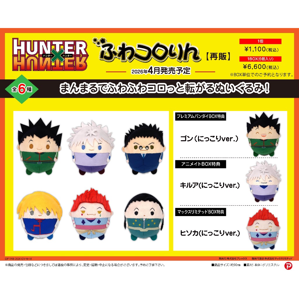 (🍊สั่งใน LIVE ลด 40% 100.-) HUNTERxHUNTER Fuwakororin Vol.1 ฮันเตอร์ฟุวะ กล่องสุ่ม
