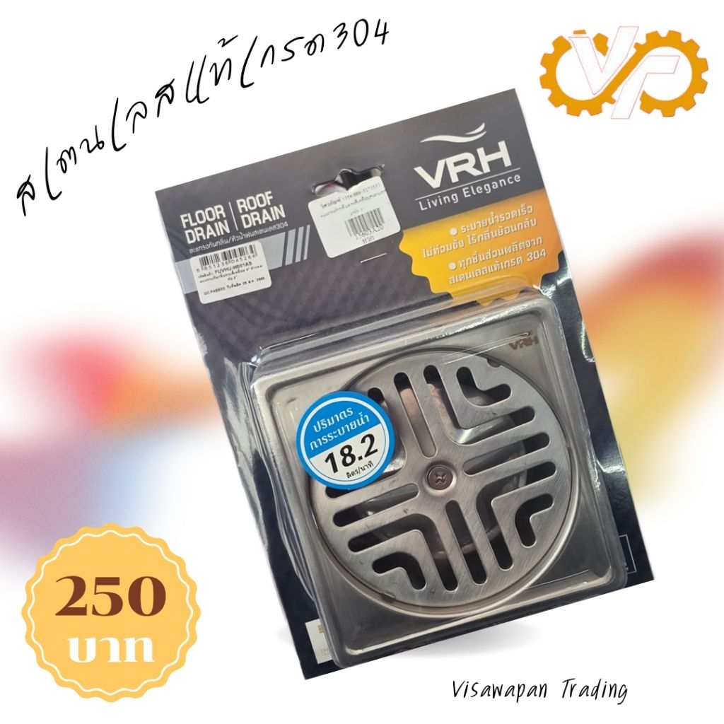 VRH ตะแกรงกันกลิ่นสี่เหลี่ยมท่อ 2 นิ้ว ฝากลมขนาด 4 นิ้ว สเตนเลส 304 รุ่น FUVHU-W001AS