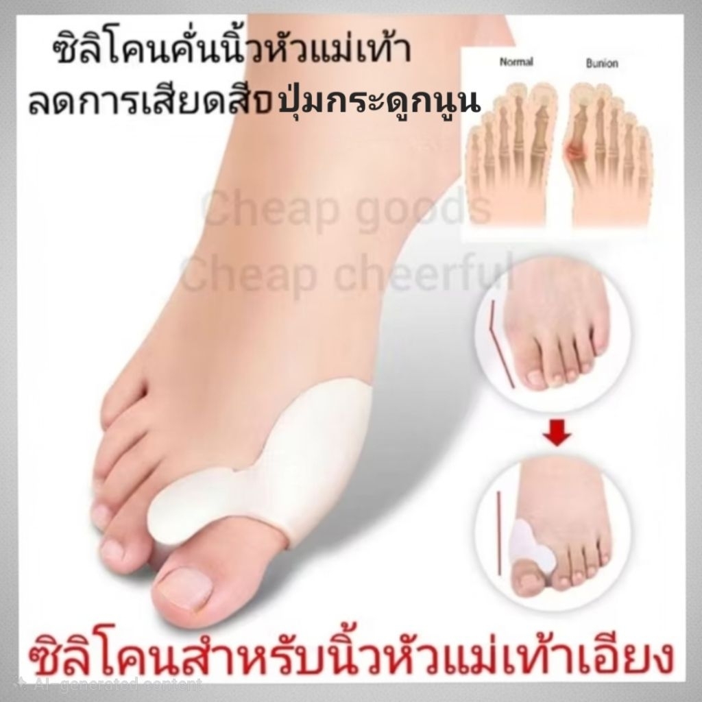 ซิลิโคนคั่นนิ้วเท้า ของแท้ คั่นแยกนิ้วเท้าคดกระดูกเท้านูน นิ่ม ลดการเสียดสีในรองเท้า กระดูกนิ้วเท้า Hallux Valgus Bunion