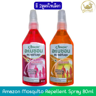 Amazon Mosquito Repellent Spray 80ml อะเมซอน สเปรย์กันยุง 80…