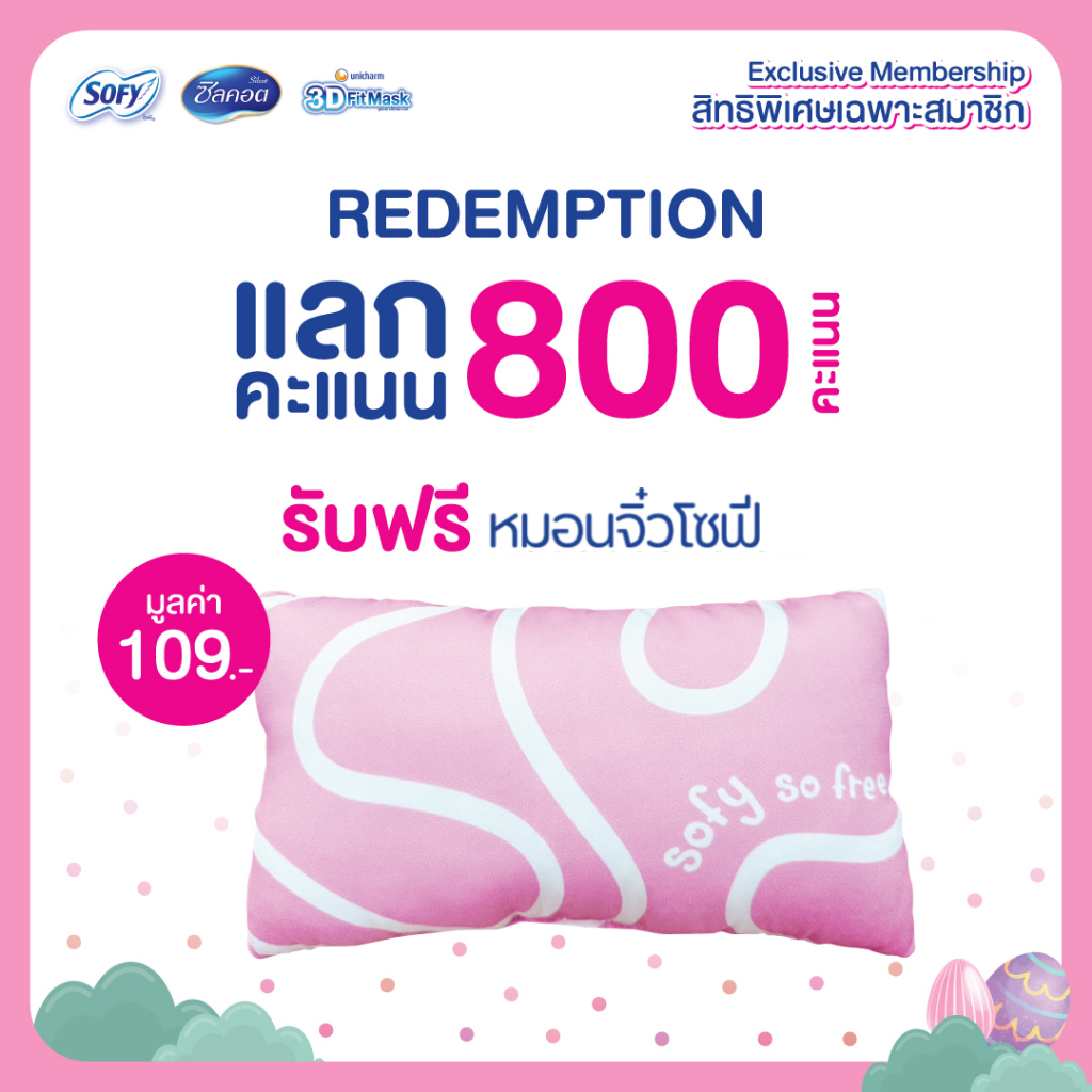 (สินค้าสำหรับแถมเท่านั้น! ห้ามกดสั่งซื้อ) หมอนรองคอโซฟี สีชมพู สำหรับเมมเบอร์