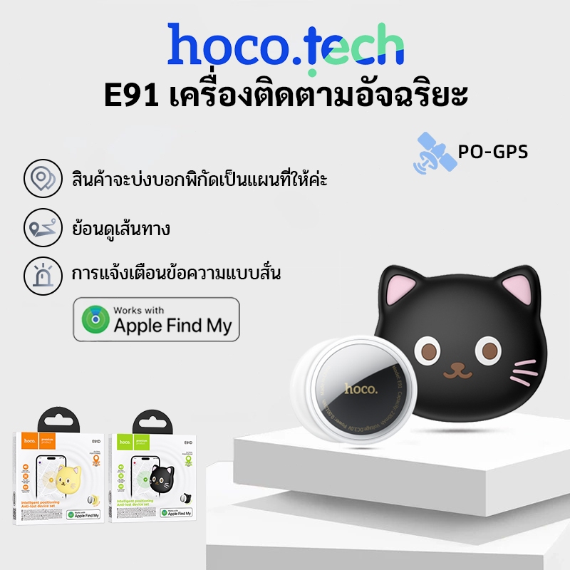 HOCO E91D IOS  GPSอุปกรณ์ติดตามสัตว์เลี้ยง แบบติดปลอกคอ  ระบุตำแหน่งได้แม่นยำ มาพร้อมซิลิโคนรูปแมว น