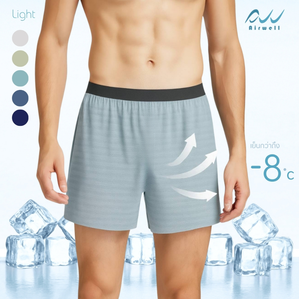 AIRWELL กางเกงBoxer ติดแอร์ รุ่น Light กางเกงบ็อกเซอร์ เนื้อผ้าเบาบาง ใส่สบาย ระบายอากาศได้ดี ไม่อับ