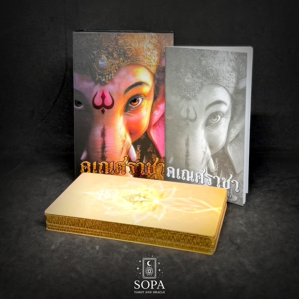 ไพ่ออราเคิล ชุด คเณศราชา ขอบทอง Oracle Tarot Deck จำนวน 59 ใบ พร้อมคู่มือภาษาไทย ของแท้ 100%
