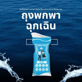 ถุงฉุกเฉินพกพา 900CC สำหรับเดินทาง รถติด ผู้ป่วย ใช้งานง่าย …