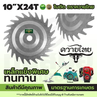 ใบตัดหญ้า (ลับคมได้) ใบตัดวงเดือน ตราควายไทย หนา 2 มิล ขนาด10-12นิ้ว เหล็กหนา คมพิเศษ แข็งแรงตัดสบาย