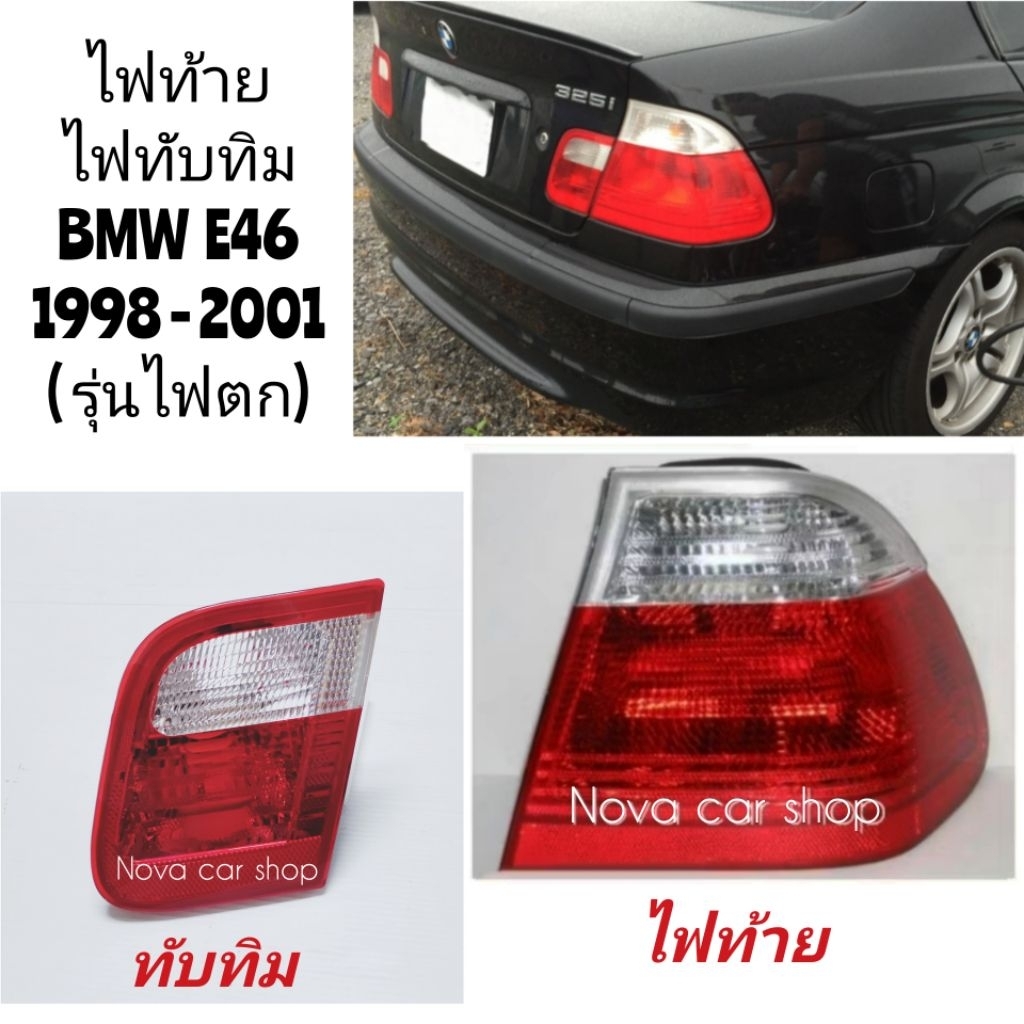 ไฟท้าย​ ทับทิม​ไฟท้าย​ BMW 3SERIES​ E46​ 1998​ 1999​ 2000​ 2001​ TYC ไต้หวัน​