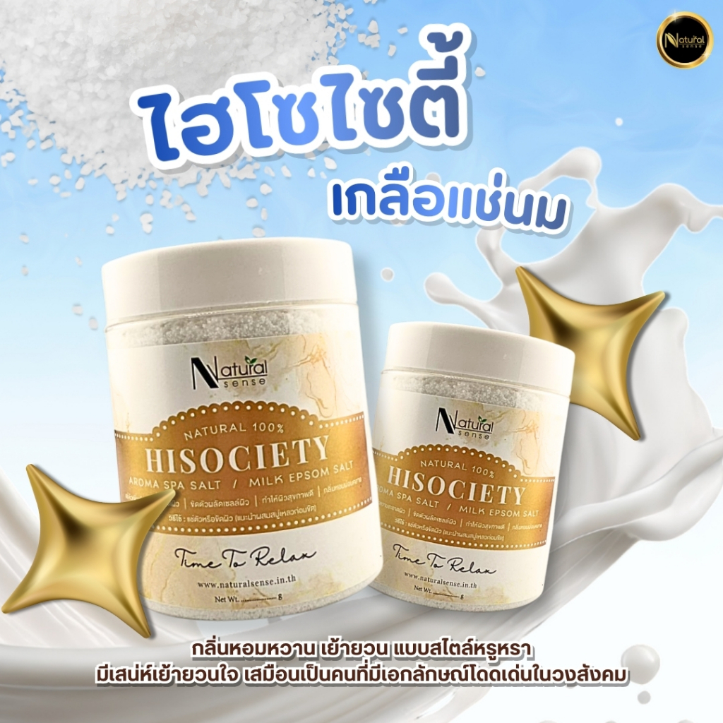 เกลือนมสปา เม็ดละเอียด หอมกลิ่นอโรม่า เกลือแช่เท้า มือ และตัว กลิ่นหอม Natural Sense Milk Epsom Salt - รูปที่ 3