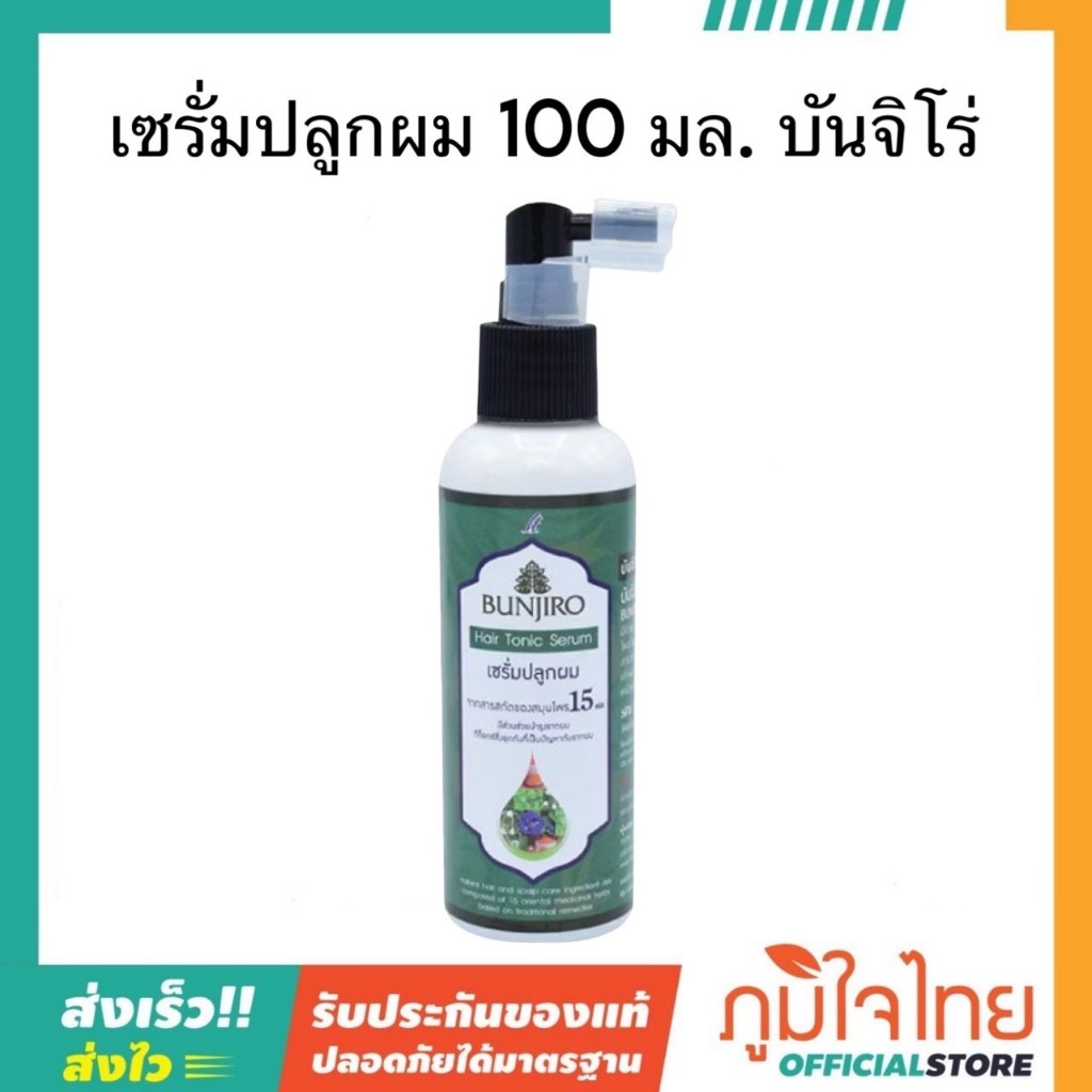 เซรั่มปลูกผม 100 มล. บันจิโร่