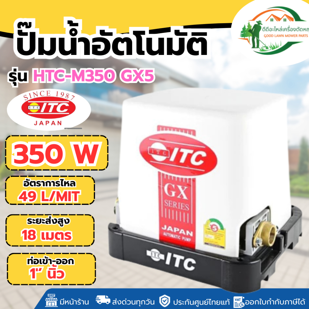 ส่งด่วน ITC ปั๊มน้ำอัตโนมัติ รุ่น HTC-M350GX5 ขนาด 350วัตต์ ปั้มแรงดันคงที่ ปั๊มน้ำ ปั๊มน้ำ ไอทีซี 3
