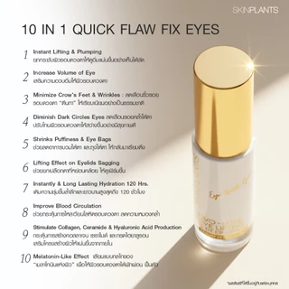 [ใหม่!] SKINPLANTS EVO - LUXE Eye Moisturizer 16g./ 6g. อายครีมบำรุงรอบดวงตา ถุงและริ้วรอยใต้ตา