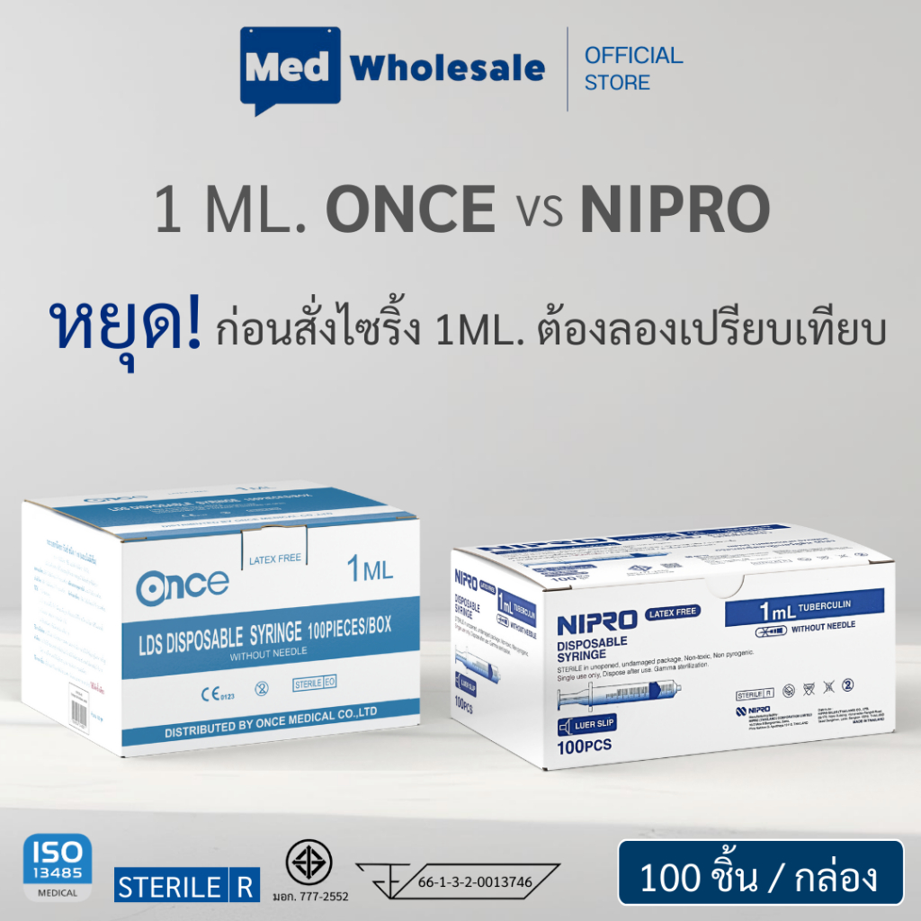 1 ML. ONCE vs NIPRO กระบอกฉีดยาคุณภาพสูง ไซริ้งพลาสติก คัดสรรคุณภาพโดย Med Wholesale 100 ชิ้น/กล่อง