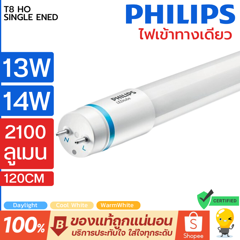 ใหม่ หลอด led T8 Philips รุ่น Master นีออนฟิลิปส์ มาสเตอร์ แอลอีดี HO 14W 13W ขนาด 1200mm.