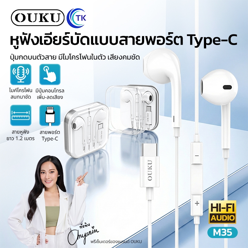 OUKU หูฟังเอียร์บัดแบบสายพอร์ต Type-C รองรับ IOS 17 ระบบเสียง HI-FI AUDIO มีไมค์ในตัว ใช้งานง่าย M35