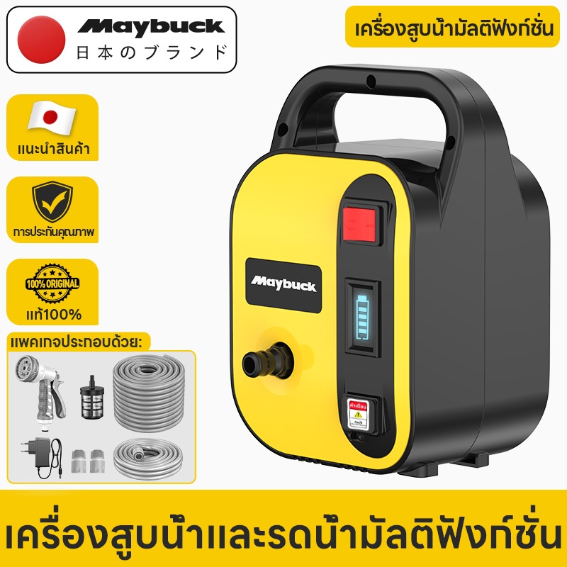 Maybuck Japan ปั๊มน้ำไฟฟ้า ปั้มน้ำอัตโนมัติ ปั้มแบตเตอรี่ ไดโว่ดูดน้ำ แบบพกพา ใช้รดน้ำต้นและผักได้ล้