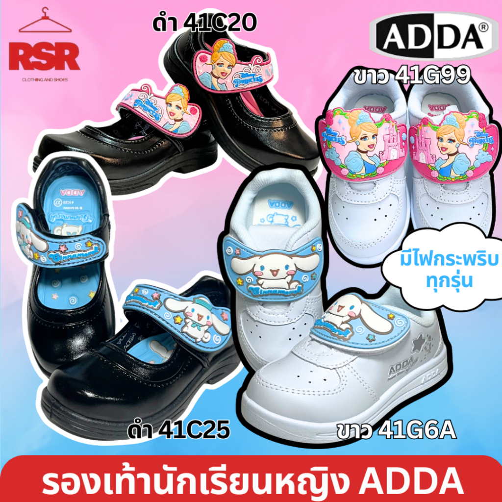 รองเท้านักเรียนอนุบาล หญิง CINDERLLA PRINCESS และ ใหม่ CINAMONROLL ADDA ชินาม่อนโรล แอดด้า ลด! ราคาน่ารัก!
